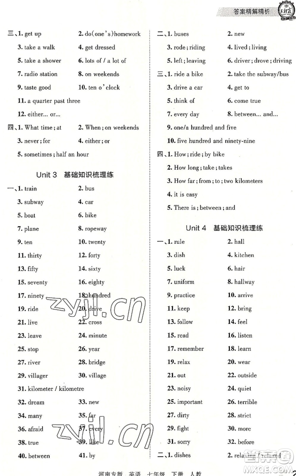 江西人民出版社2022王朝霞各地期末試卷精選七年級(jí)英語(yǔ)下冊(cè)人教版河南專(zhuān)版答案