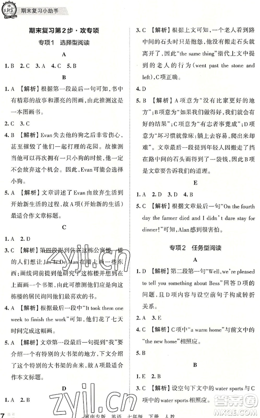 江西人民出版社2022王朝霞各地期末試卷精選七年級(jí)英語(yǔ)下冊(cè)人教版河南專(zhuān)版答案