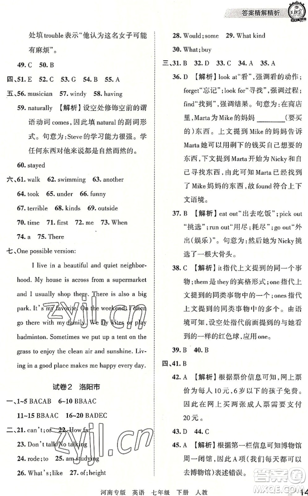 江西人民出版社2022王朝霞各地期末試卷精選七年級(jí)英語(yǔ)下冊(cè)人教版河南專(zhuān)版答案