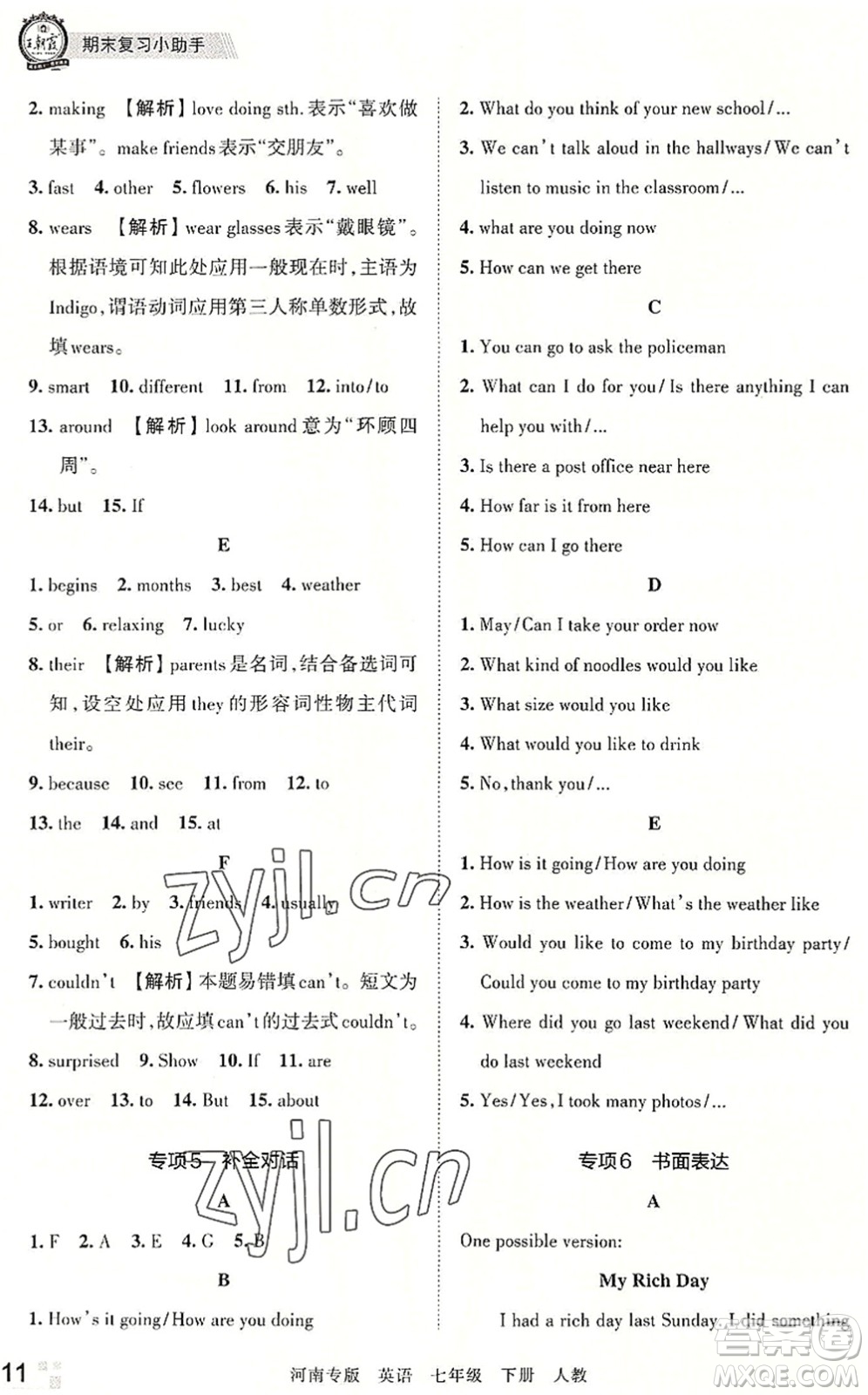 江西人民出版社2022王朝霞各地期末試卷精選七年級(jí)英語(yǔ)下冊(cè)人教版河南專(zhuān)版答案