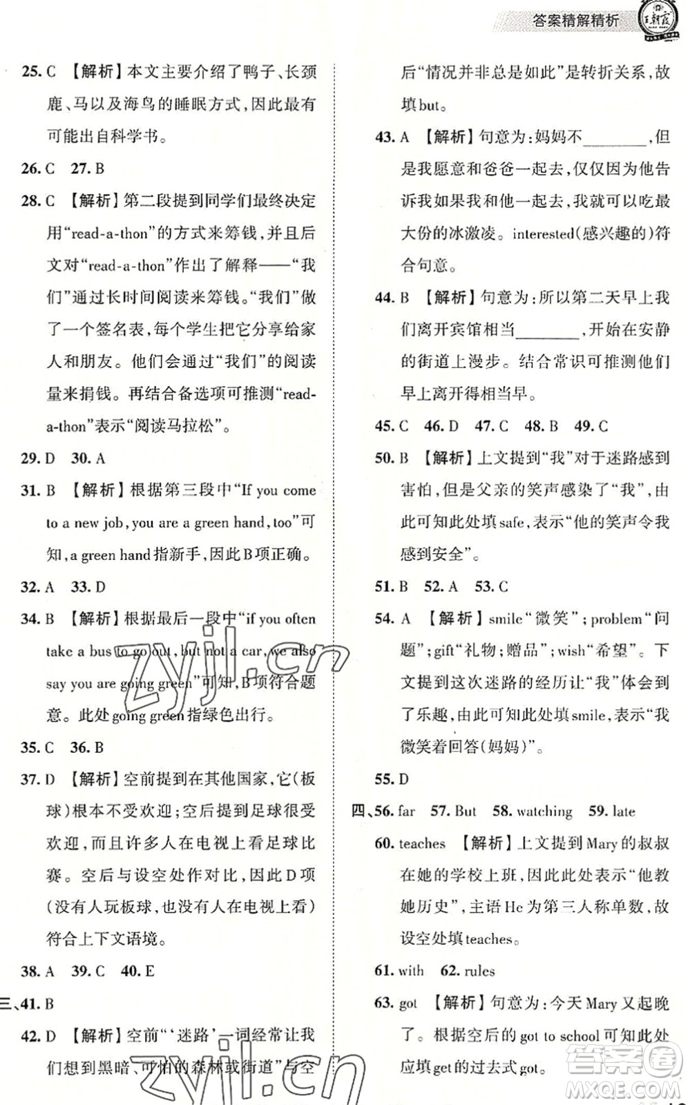 江西人民出版社2022王朝霞各地期末試卷精選七年級(jí)英語(yǔ)下冊(cè)人教版河南專(zhuān)版答案