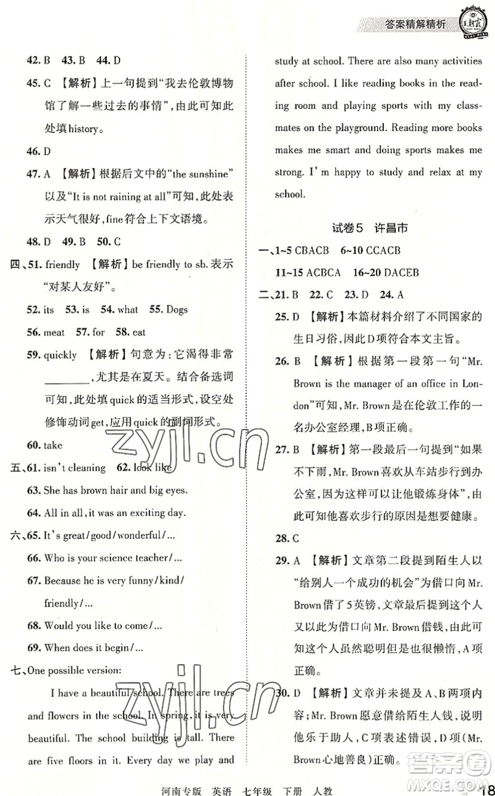 江西人民出版社2022王朝霞各地期末試卷精選七年級(jí)英語(yǔ)下冊(cè)人教版河南專(zhuān)版答案