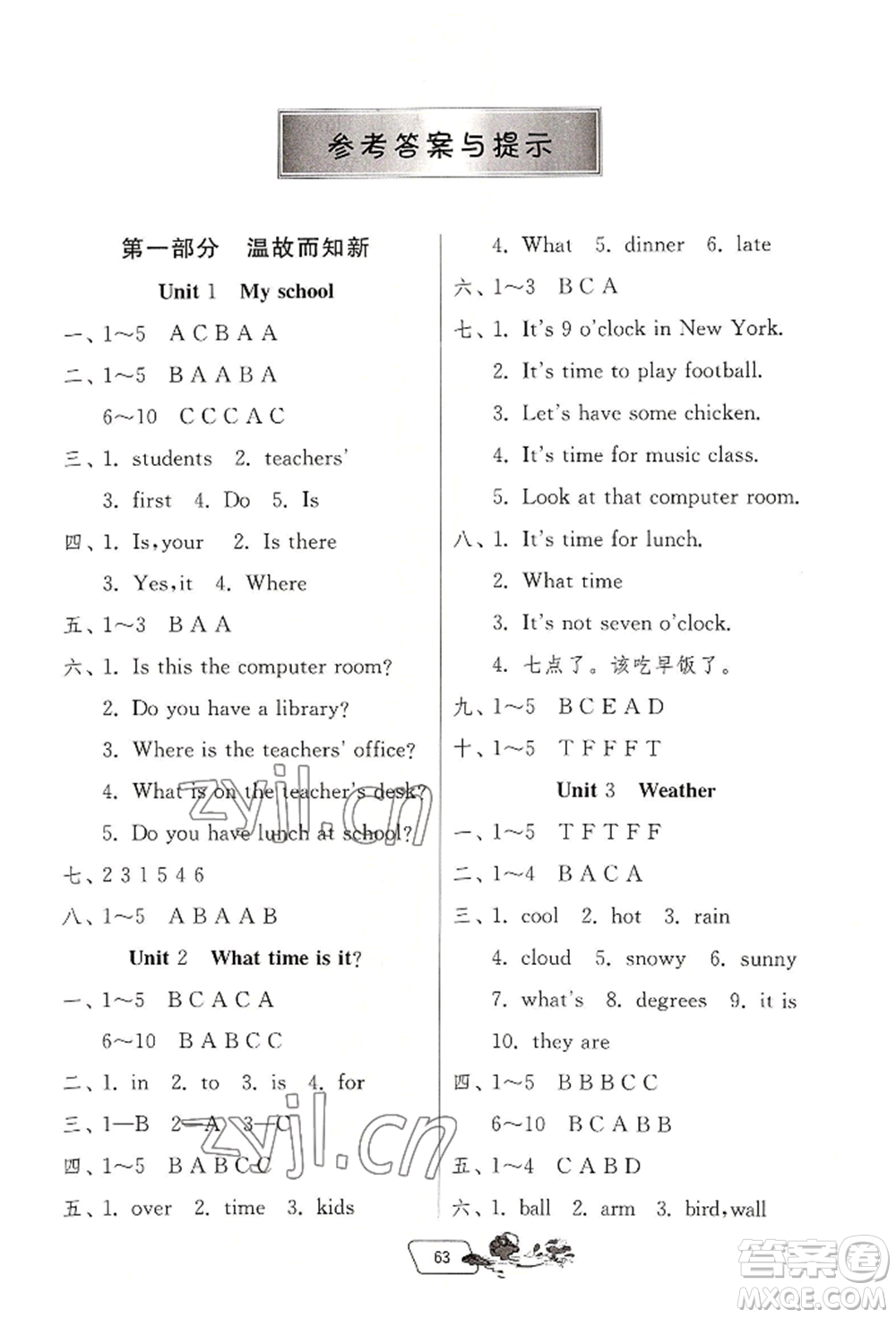 江蘇人民出版社2022實驗班提優(yōu)訓練暑假銜接四升五英語人教版參考答案