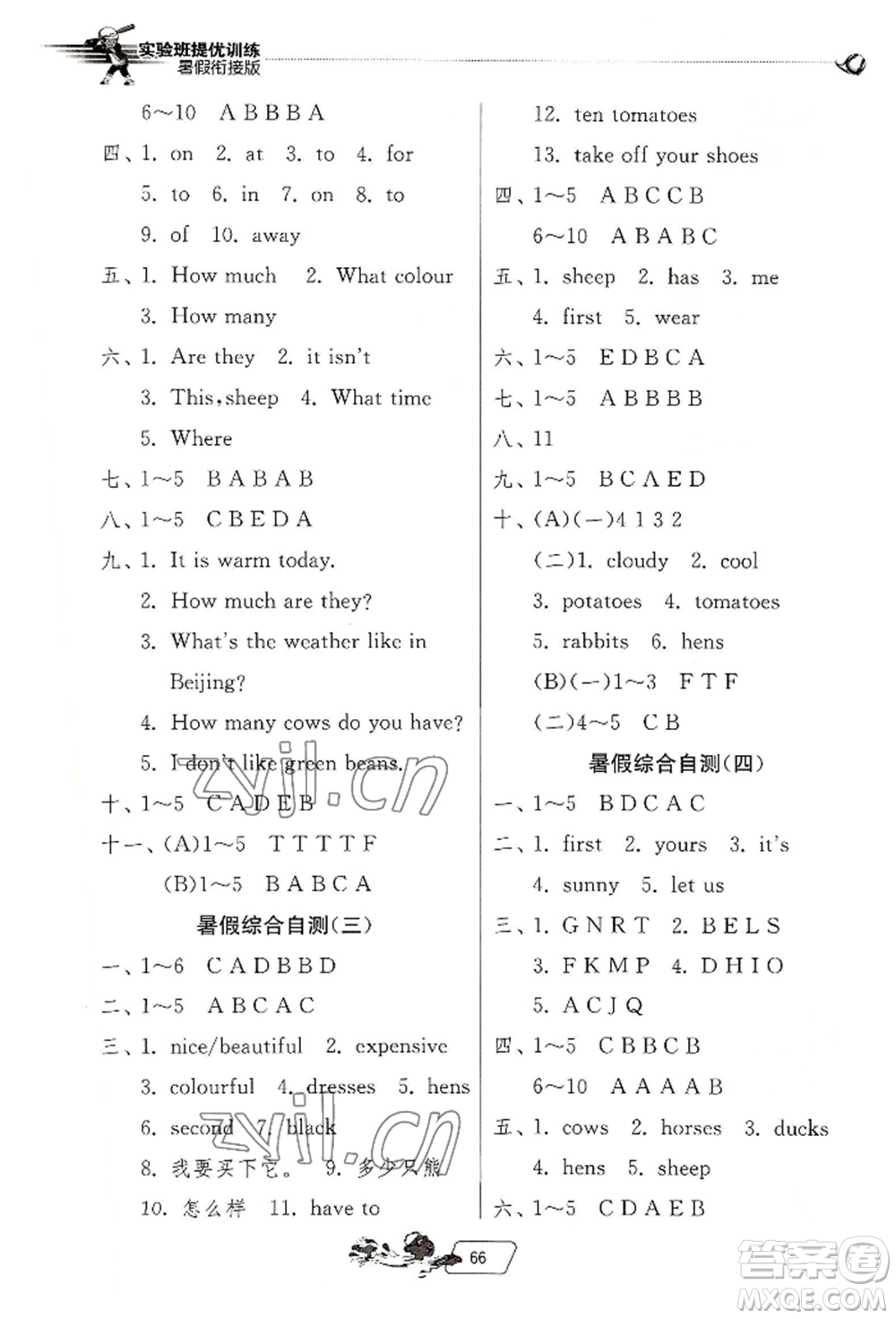 江蘇人民出版社2022實驗班提優(yōu)訓練暑假銜接四升五英語人教版參考答案