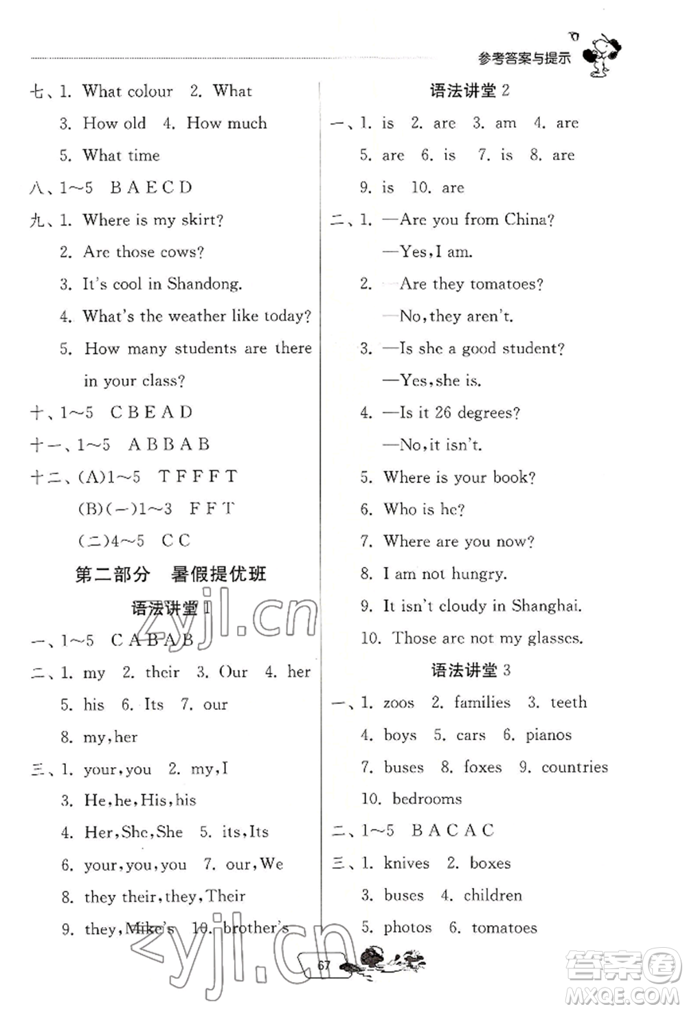 江蘇人民出版社2022實驗班提優(yōu)訓練暑假銜接四升五英語人教版參考答案