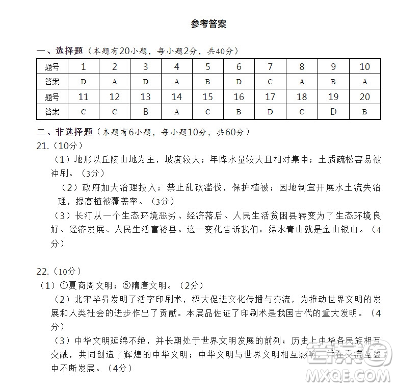 2022年浙江省初中畢業(yè)生學(xué)業(yè)水平考試舟山卷歷史與社會道德與法治試題及答案