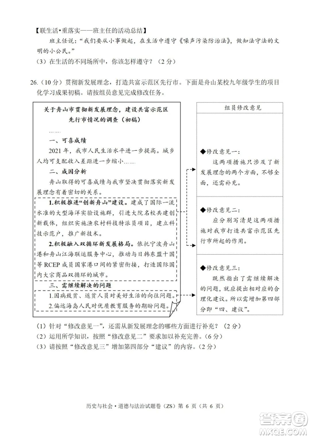 2022年浙江省初中畢業(yè)生學(xué)業(yè)水平考試舟山卷歷史與社會道德與法治試題及答案