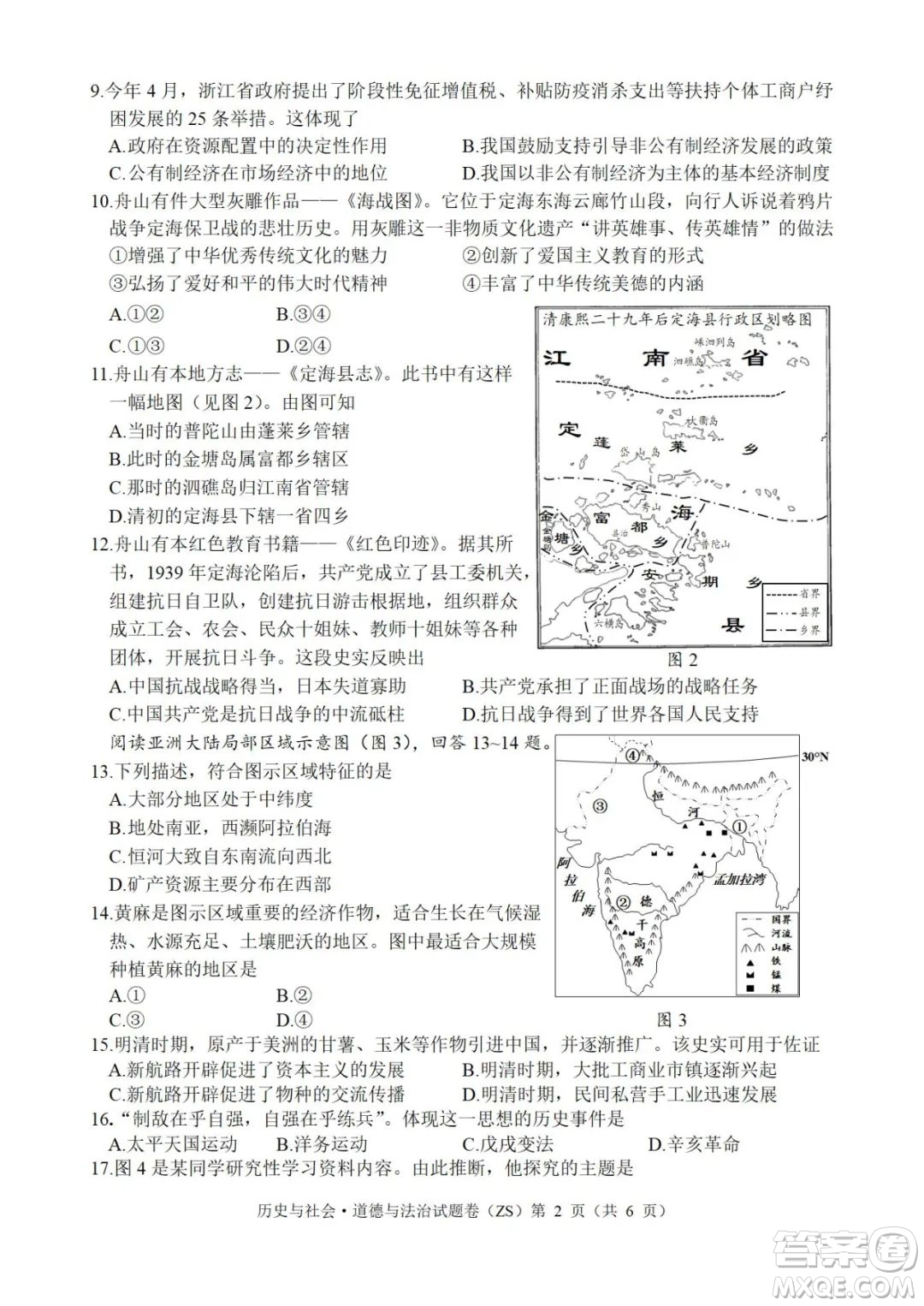 2022年浙江省初中畢業(yè)生學(xué)業(yè)水平考試舟山卷歷史與社會道德與法治試題及答案