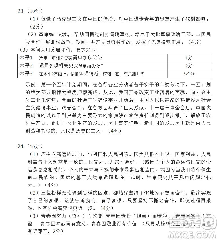 2022年浙江省初中畢業(yè)生學(xué)業(yè)水平考試舟山卷歷史與社會道德與法治試題及答案