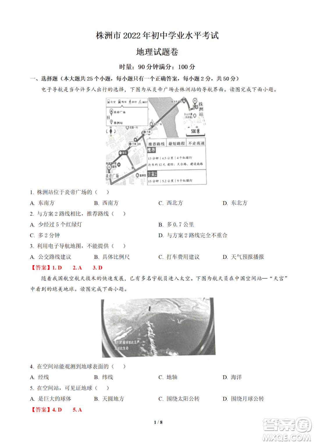 株洲市2022年初中學業(yè)水平考試地理試題及答案