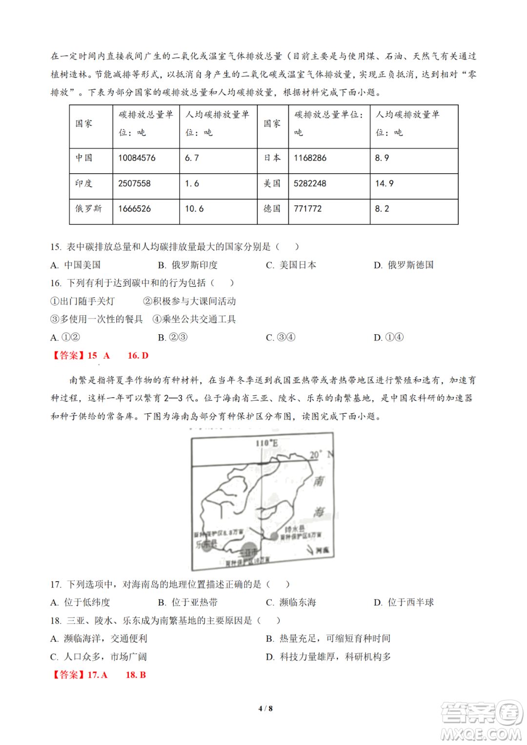 株洲市2022年初中學業(yè)水平考試地理試題及答案