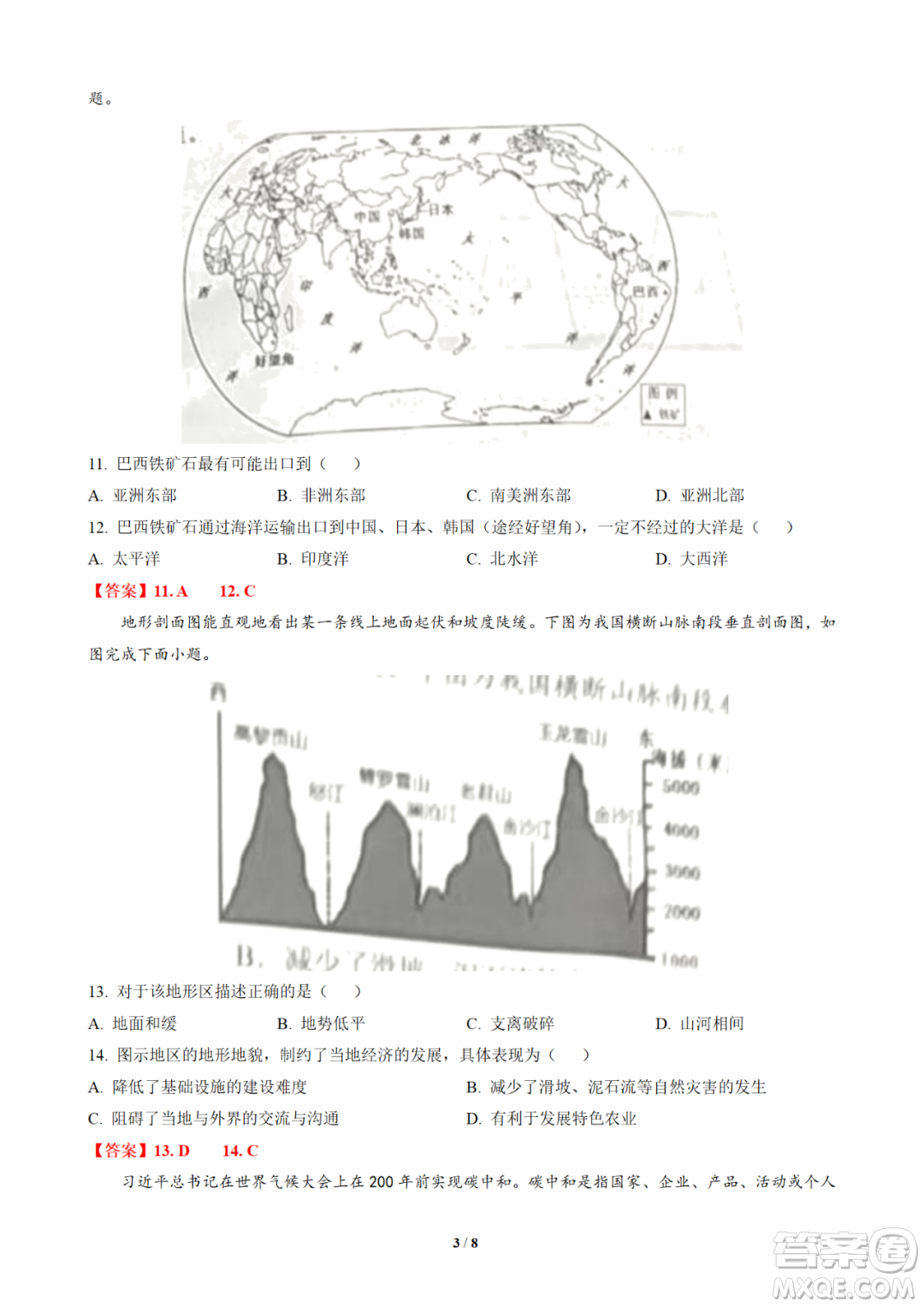 株洲市2022年初中學業(yè)水平考試地理試題及答案