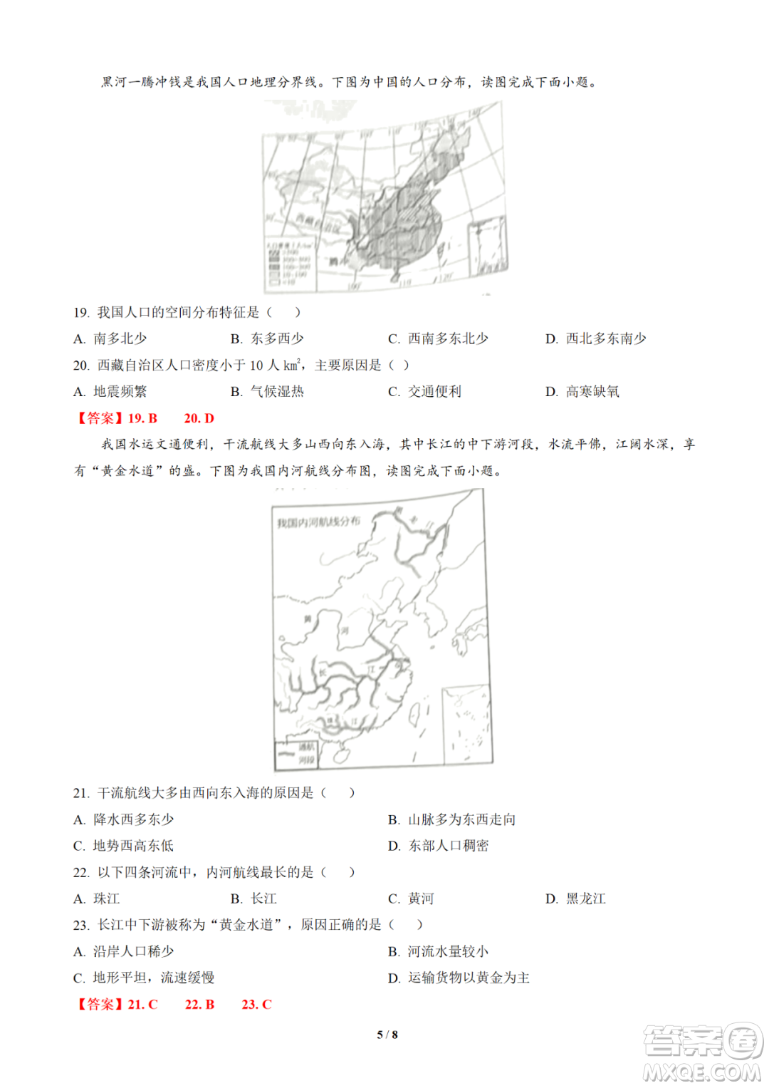 株洲市2022年初中學業(yè)水平考試地理試題及答案