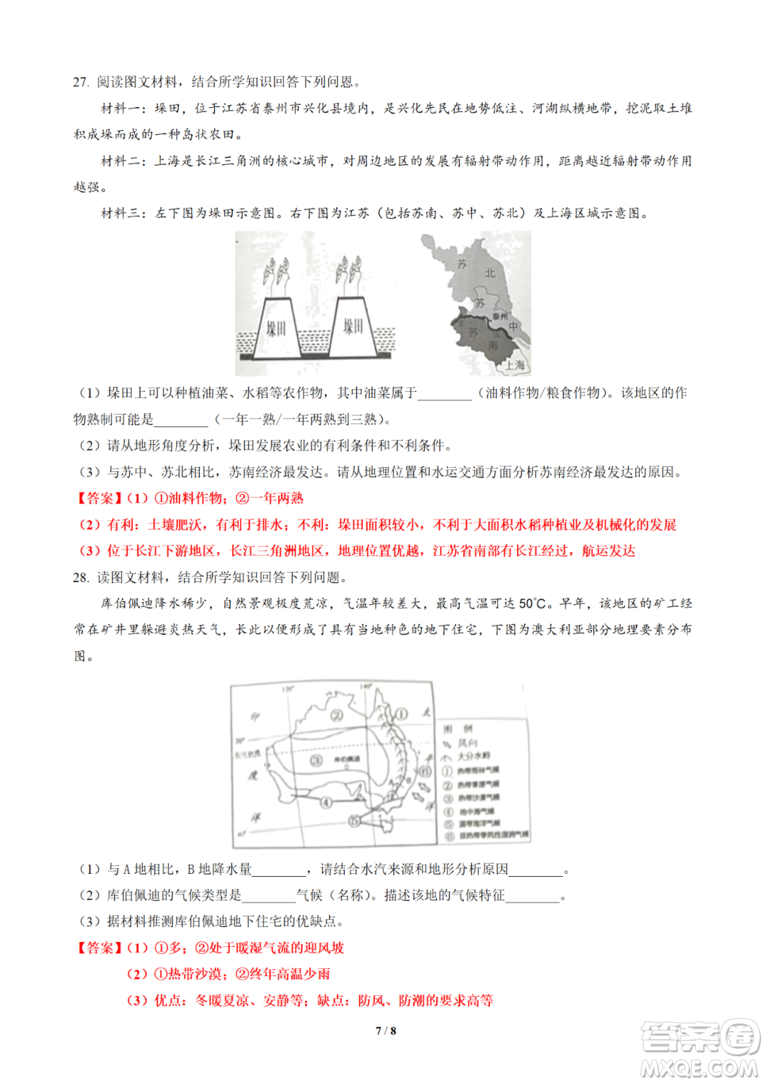 株洲市2022年初中學業(yè)水平考試地理試題及答案