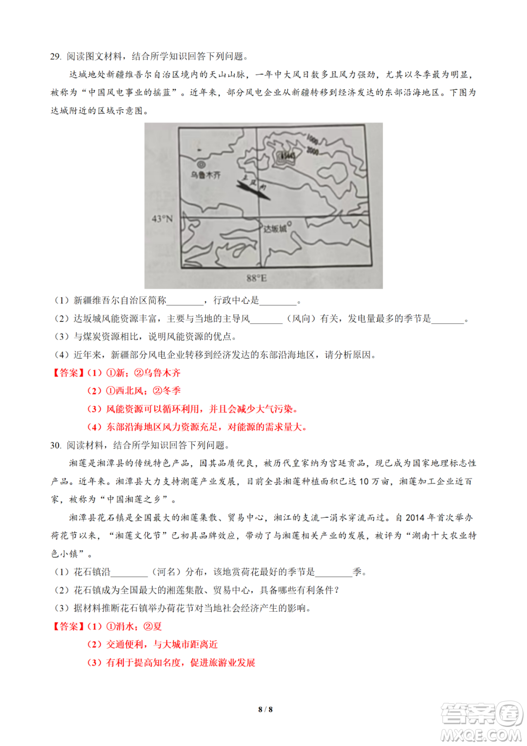 株洲市2022年初中學業(yè)水平考試地理試題及答案