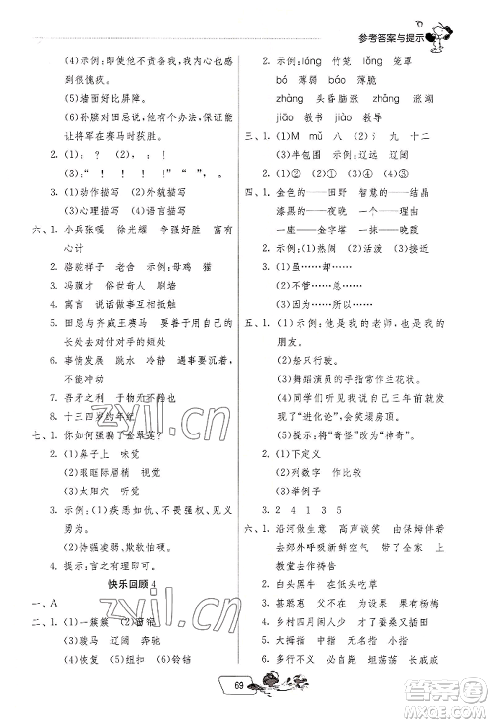 江蘇人民出版社2022實驗班提優(yōu)訓練暑假銜接五升六語文人教版參考答案