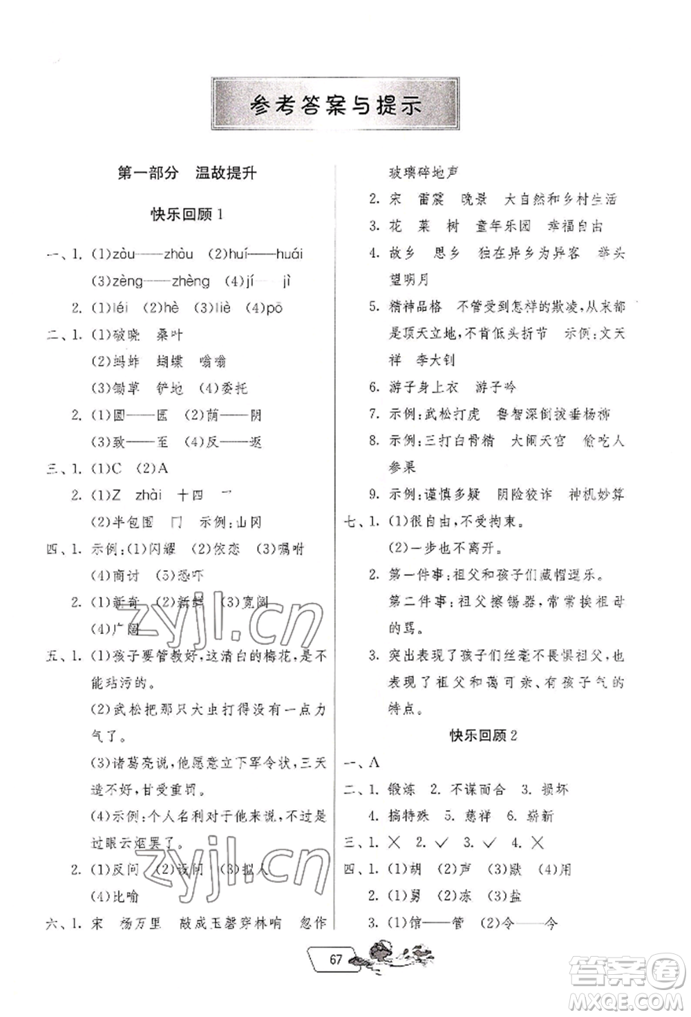 江蘇人民出版社2022實驗班提優(yōu)訓練暑假銜接五升六語文人教版參考答案