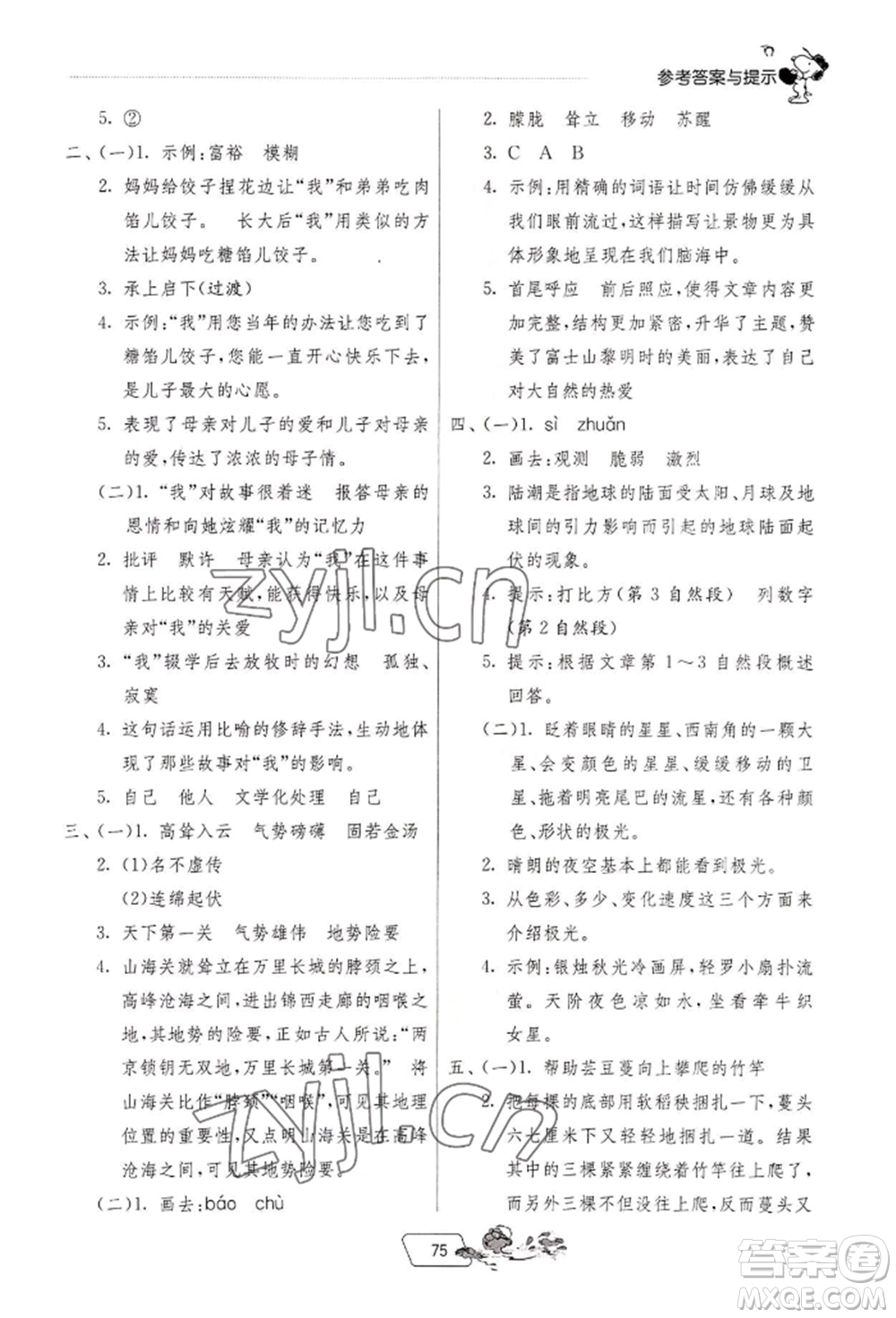 江蘇人民出版社2022實驗班提優(yōu)訓練暑假銜接五升六語文人教版參考答案