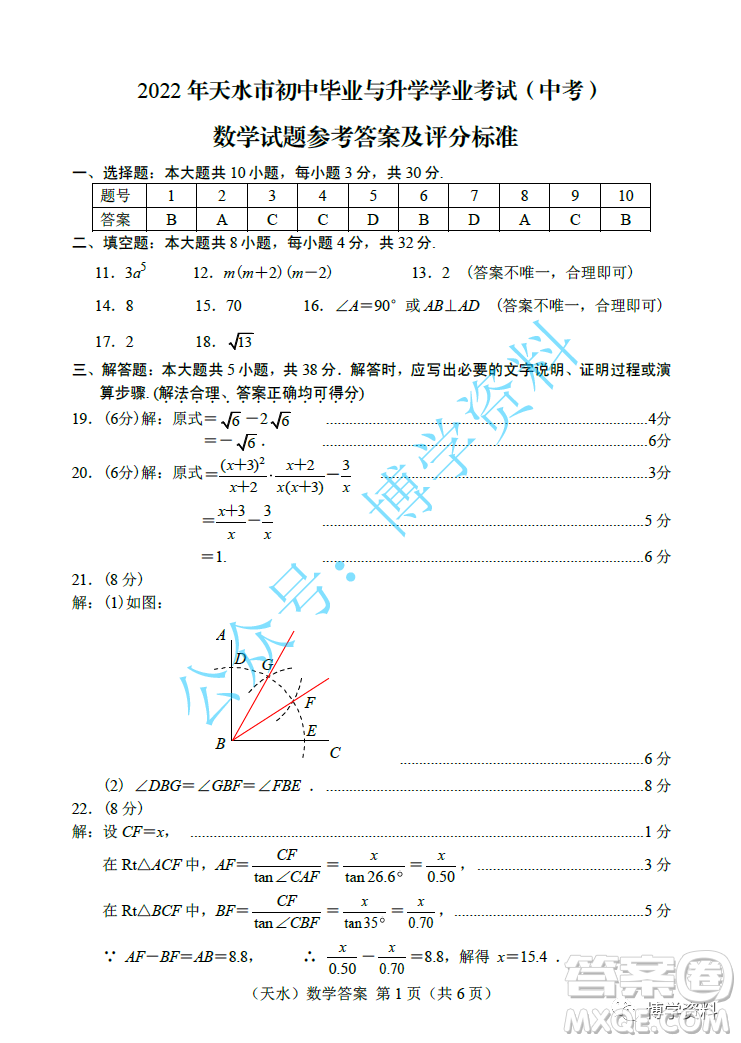 2022年天水市初中畢業(yè)與升學(xué)學(xué)業(yè)考試中考數(shù)學(xué)試題參考答案