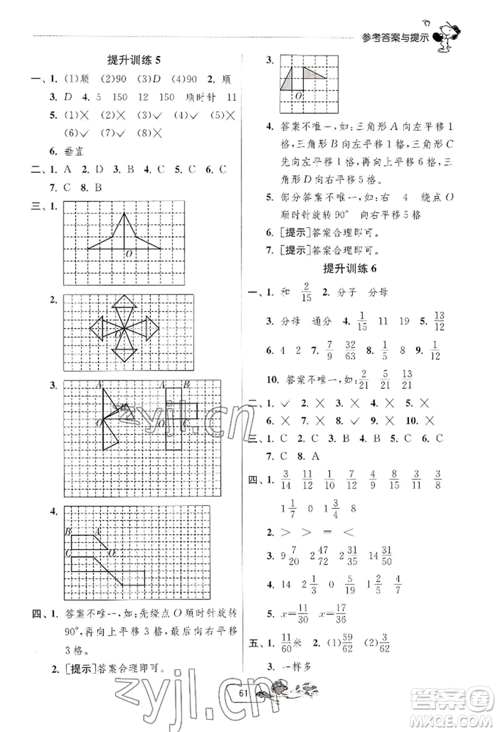 江蘇人民出版社2022實驗班提優(yōu)訓(xùn)練暑假銜接五升六數(shù)學(xué)人教版參考答案