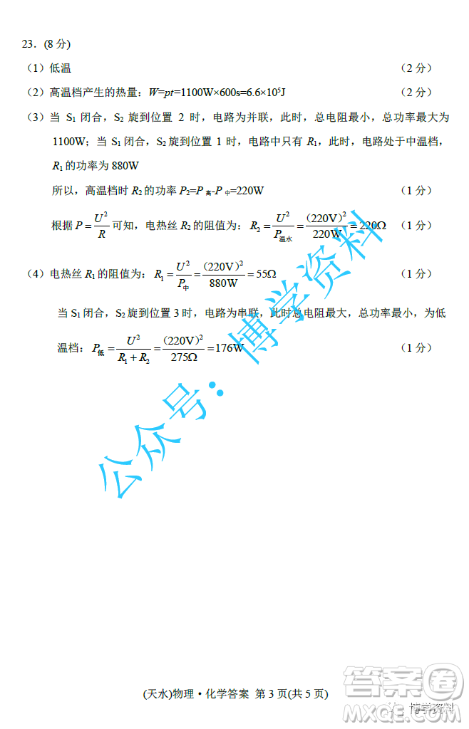 2022年天水市初中畢業(yè)與升學(xué)學(xué)業(yè)考試中考物理試題參考答案