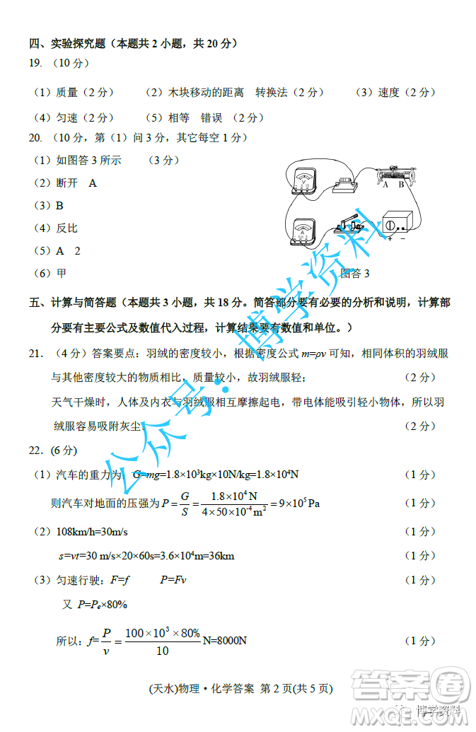 2022年天水市初中畢業(yè)與升學(xué)學(xué)業(yè)考試中考物理試題參考答案