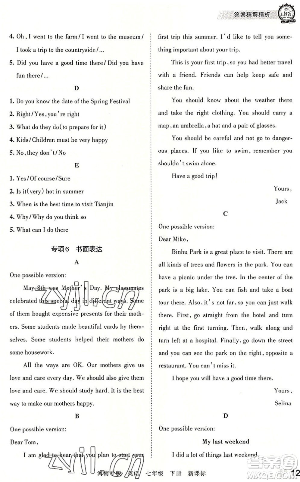 江西人民出版社2022王朝霞各地期末試卷精選七年級(jí)英語(yǔ)下冊(cè)KB新課標(biāo)版河南專版答案