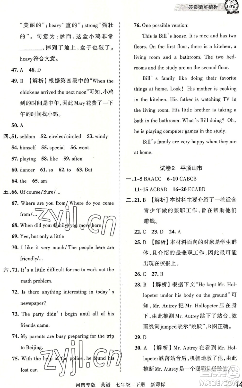 江西人民出版社2022王朝霞各地期末試卷精選七年級(jí)英語(yǔ)下冊(cè)KB新課標(biāo)版河南專版答案