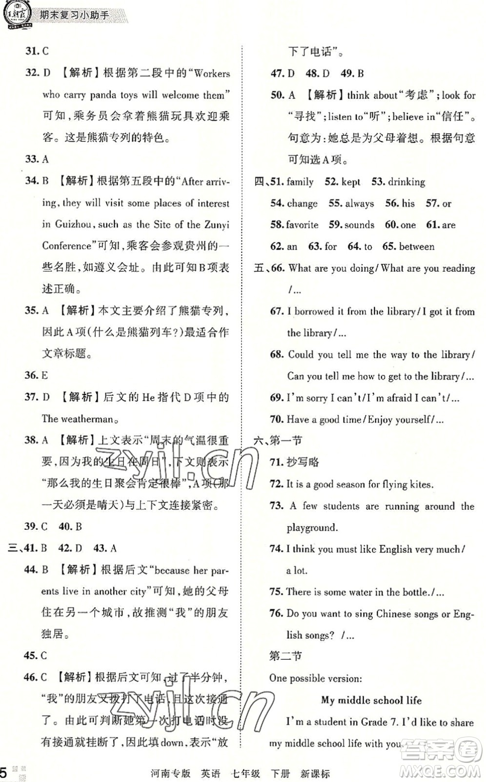 江西人民出版社2022王朝霞各地期末試卷精選七年級(jí)英語(yǔ)下冊(cè)KB新課標(biāo)版河南專版答案