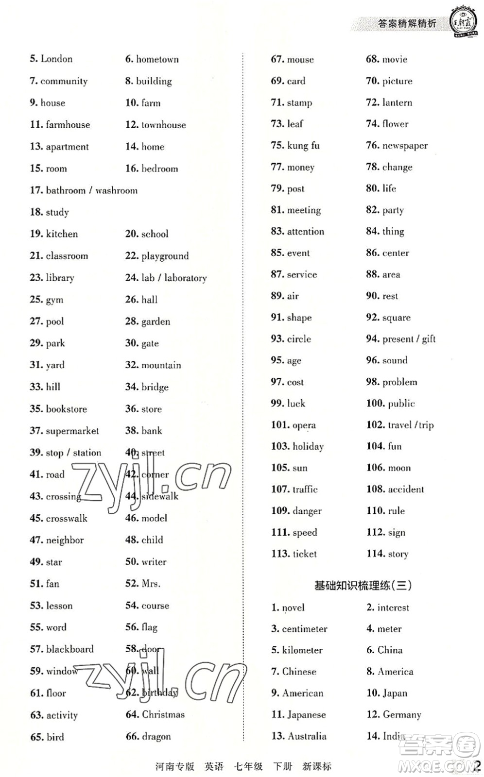 江西人民出版社2022王朝霞各地期末試卷精選七年級(jí)英語(yǔ)下冊(cè)KB新課標(biāo)版河南專版答案