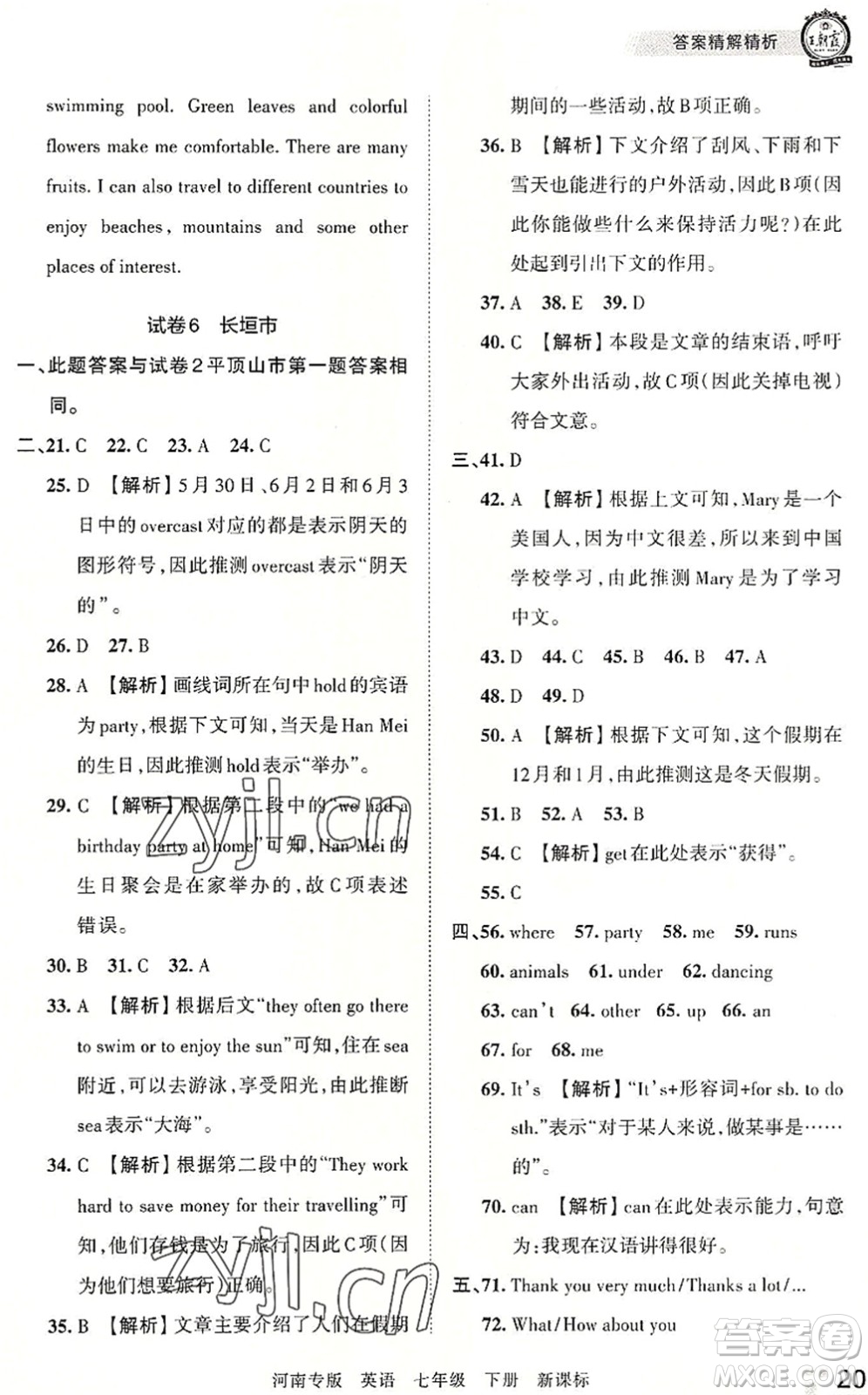 江西人民出版社2022王朝霞各地期末試卷精選七年級(jí)英語(yǔ)下冊(cè)KB新課標(biāo)版河南專版答案