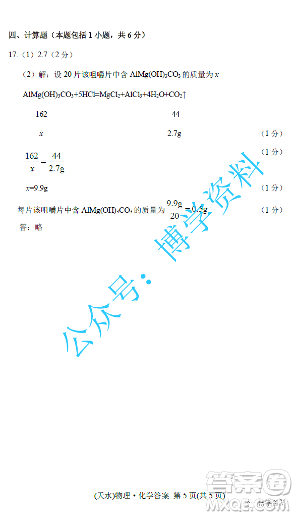 2022年天水市初中畢業(yè)與升學(xué)學(xué)業(yè)考試中考化學(xué)試題參考答案