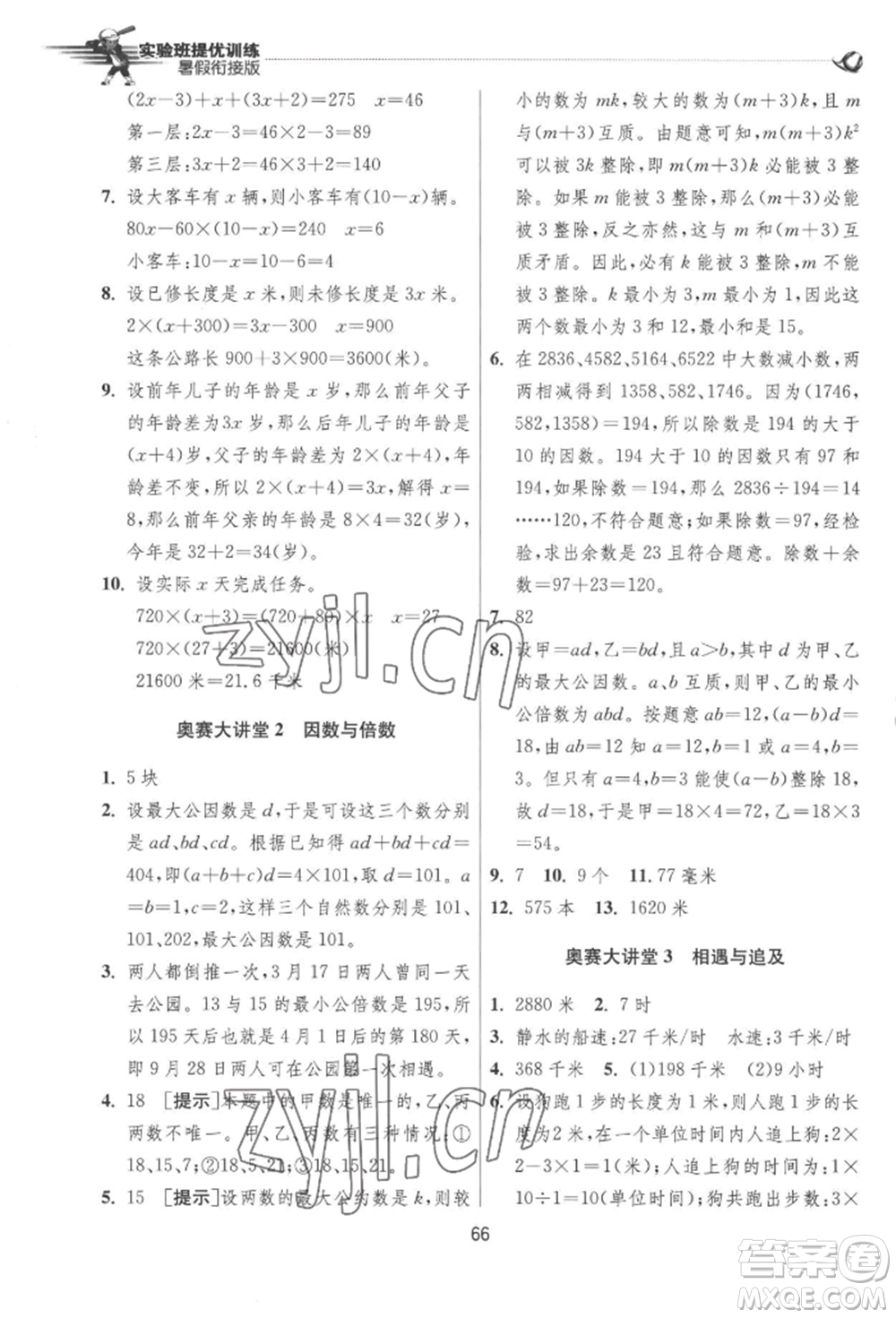 江蘇人民出版社2022實驗班提優(yōu)訓練暑假銜接五升六數(shù)學蘇教版參考答案