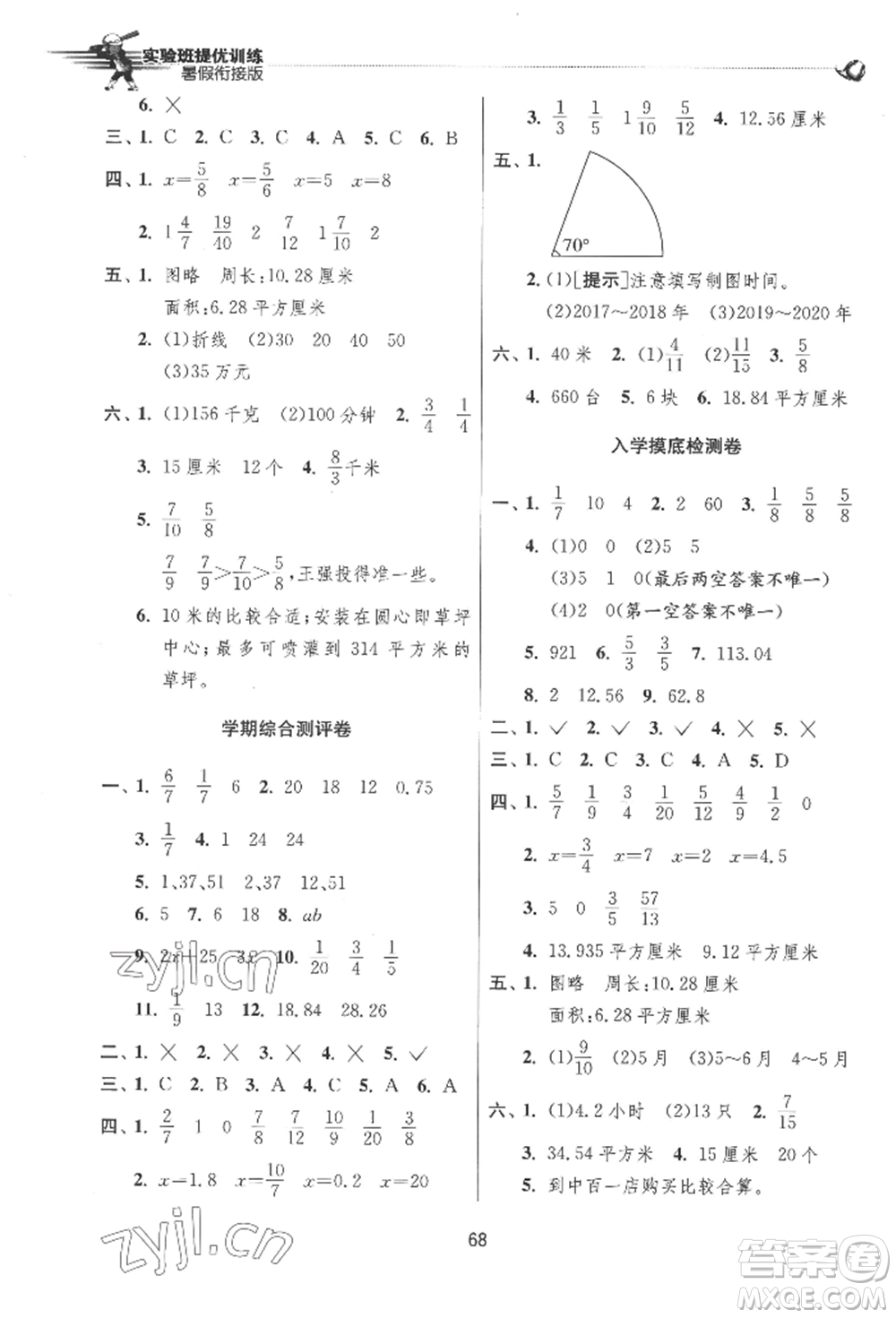 江蘇人民出版社2022實驗班提優(yōu)訓練暑假銜接五升六數(shù)學蘇教版參考答案