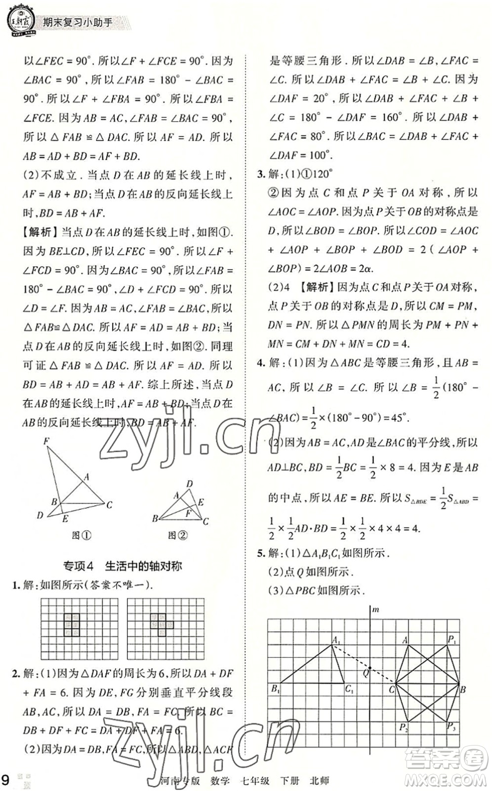 江西人民出版社2022王朝霞各地期末試卷精選七年級(jí)數(shù)學(xué)下冊(cè)北師大版河南專(zhuān)版答案