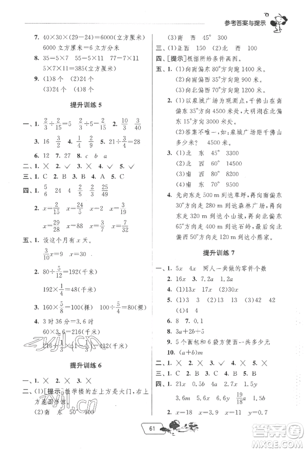 江蘇人民出版社2022實(shí)驗(yàn)班提優(yōu)訓(xùn)練暑假銜接五升六數(shù)學(xué)北師大版參考答案