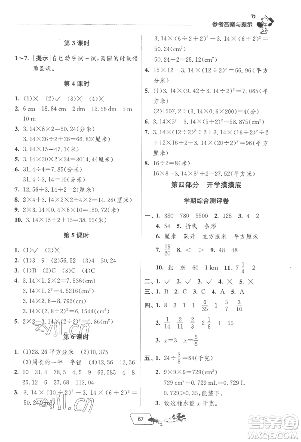 江蘇人民出版社2022實(shí)驗(yàn)班提優(yōu)訓(xùn)練暑假銜接五升六數(shù)學(xué)北師大版參考答案