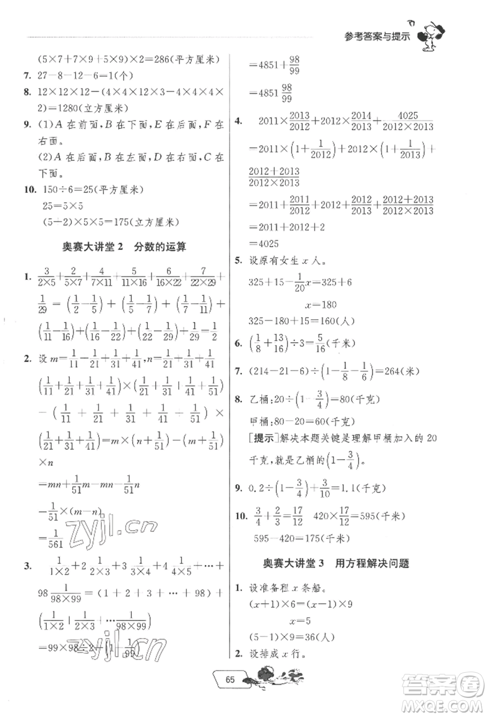 江蘇人民出版社2022實(shí)驗(yàn)班提優(yōu)訓(xùn)練暑假銜接五升六數(shù)學(xué)北師大版參考答案