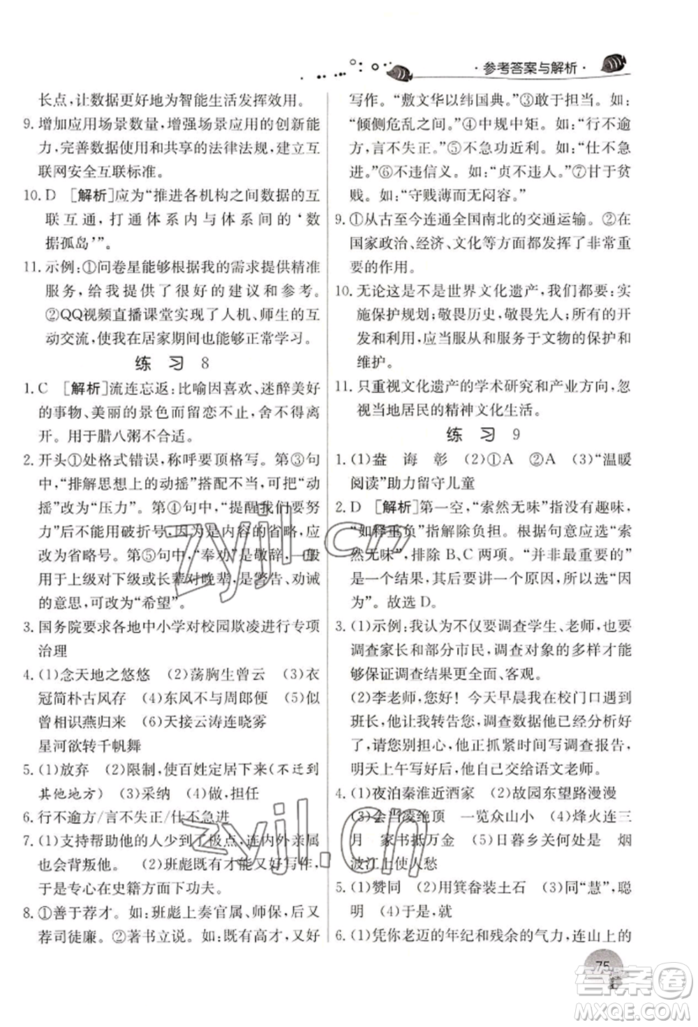 江蘇人民出版社2022實(shí)驗(yàn)班提優(yōu)訓(xùn)練暑假銜接七升八語文人教版參考答案