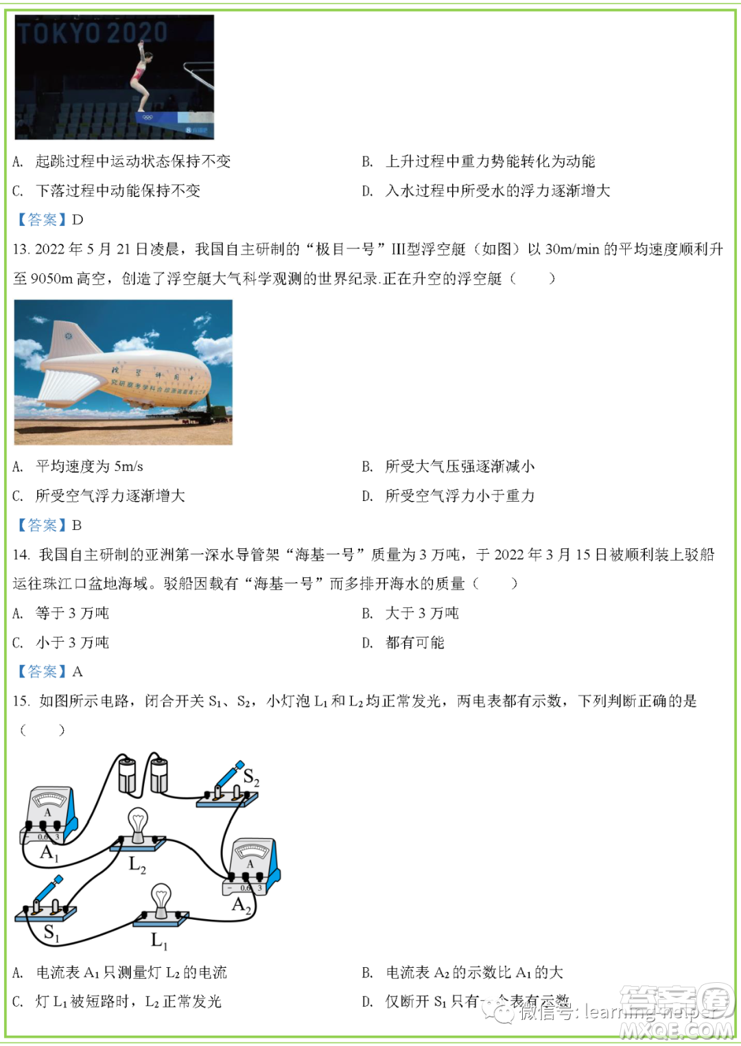 臨沂市2022年中考物理試題及答案