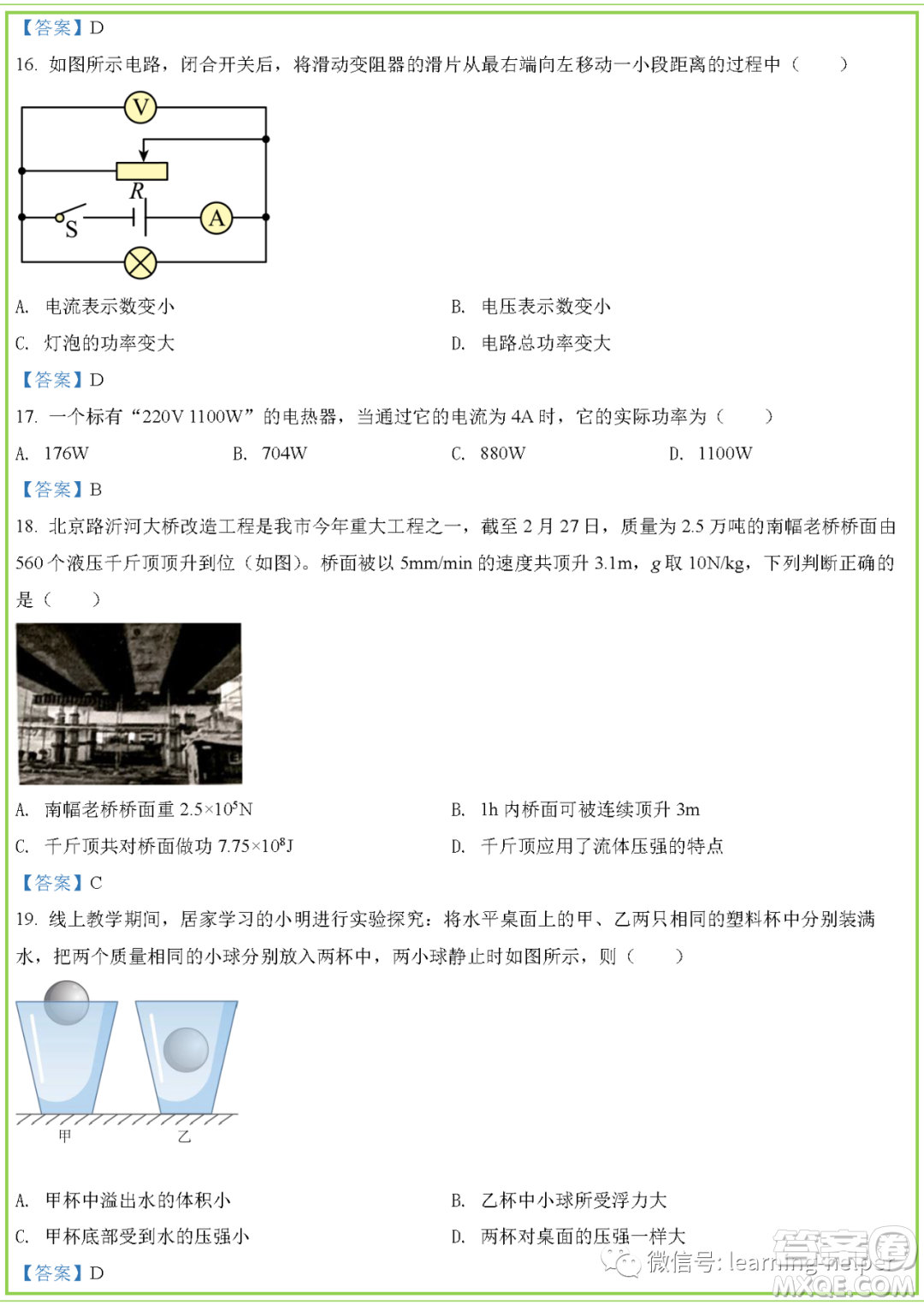 臨沂市2022年中考物理試題及答案