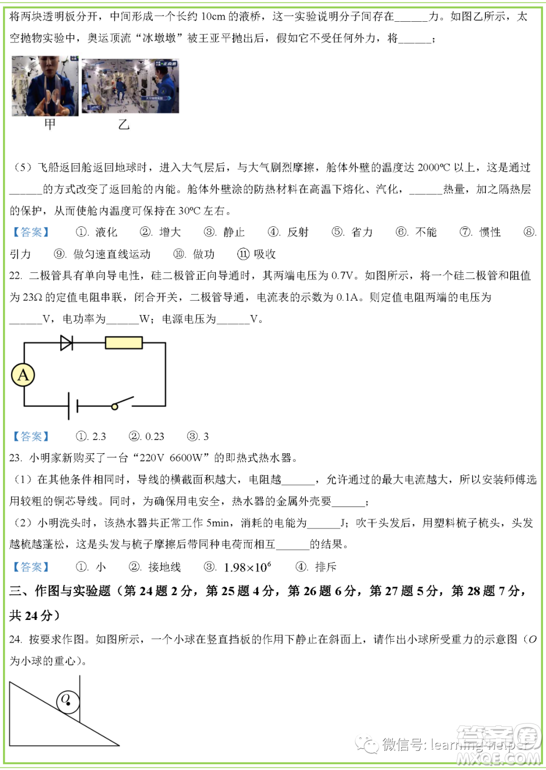 臨沂市2022年中考物理試題及答案