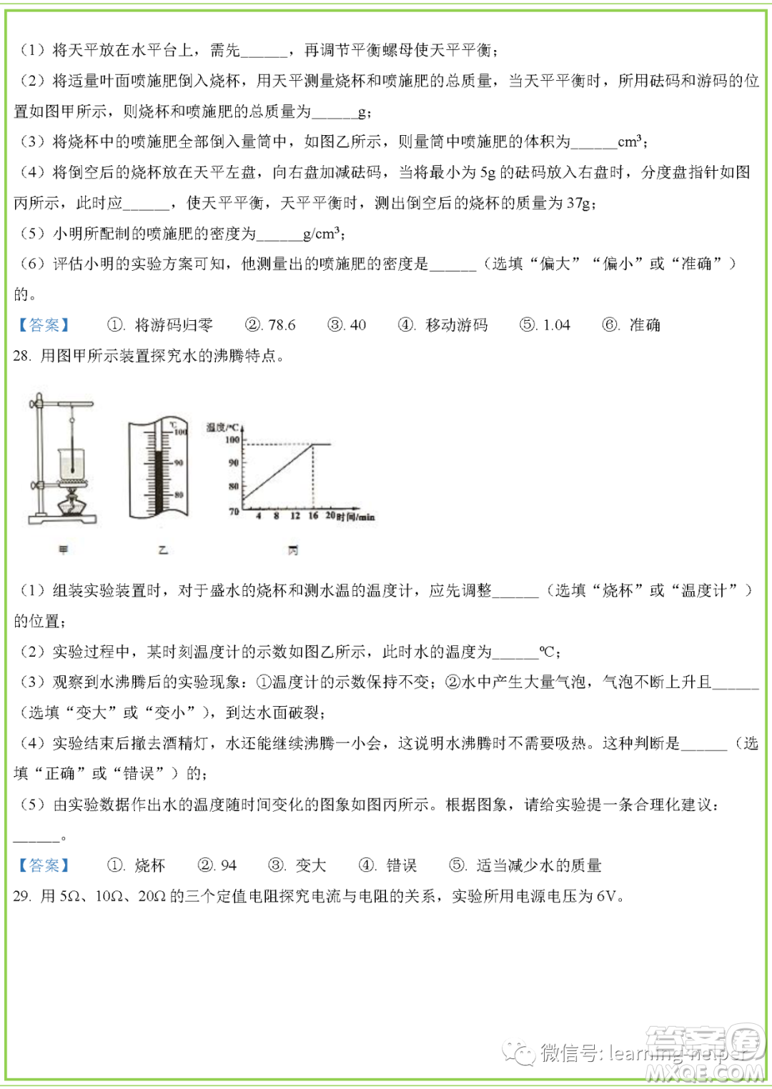 臨沂市2022年中考物理試題及答案