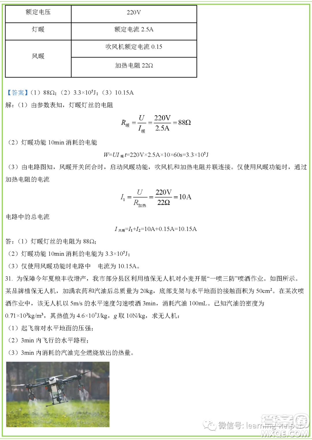 臨沂市2022年中考物理試題及答案