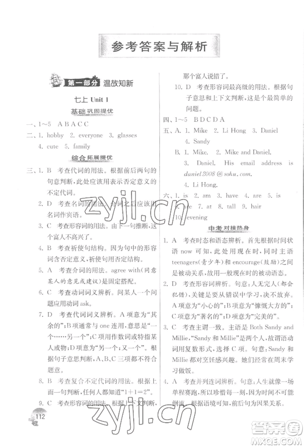 江蘇人民出版社2022實(shí)驗(yàn)班提優(yōu)訓(xùn)練暑假銜接七升八英語(yǔ)譯林版參考答案