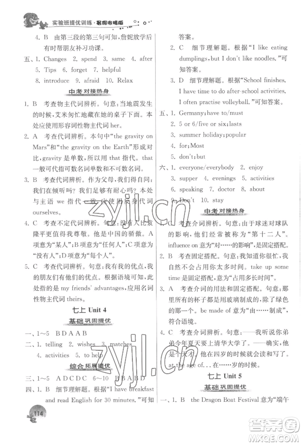 江蘇人民出版社2022實(shí)驗(yàn)班提優(yōu)訓(xùn)練暑假銜接七升八英語(yǔ)譯林版參考答案