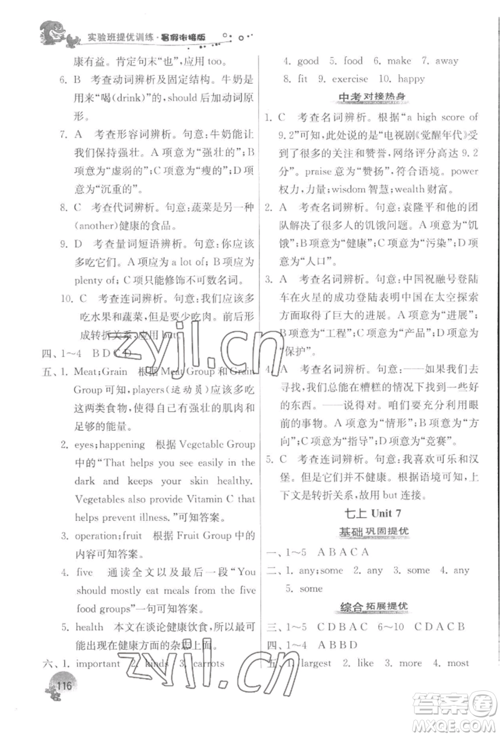 江蘇人民出版社2022實(shí)驗(yàn)班提優(yōu)訓(xùn)練暑假銜接七升八英語(yǔ)譯林版參考答案