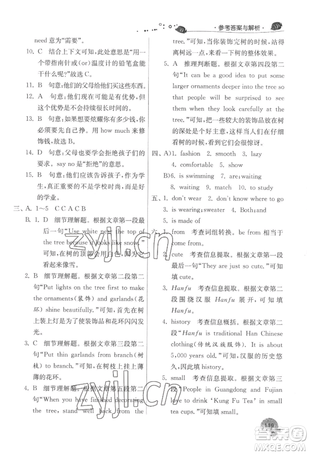 江蘇人民出版社2022實(shí)驗(yàn)班提優(yōu)訓(xùn)練暑假銜接七升八英語(yǔ)譯林版參考答案