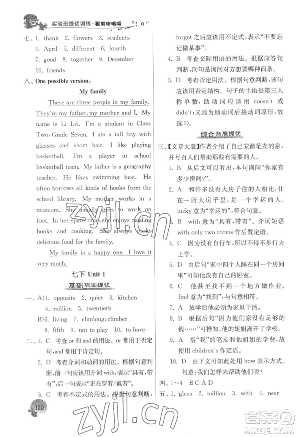 江蘇人民出版社2022實(shí)驗(yàn)班提優(yōu)訓(xùn)練暑假銜接七升八英語(yǔ)譯林版參考答案