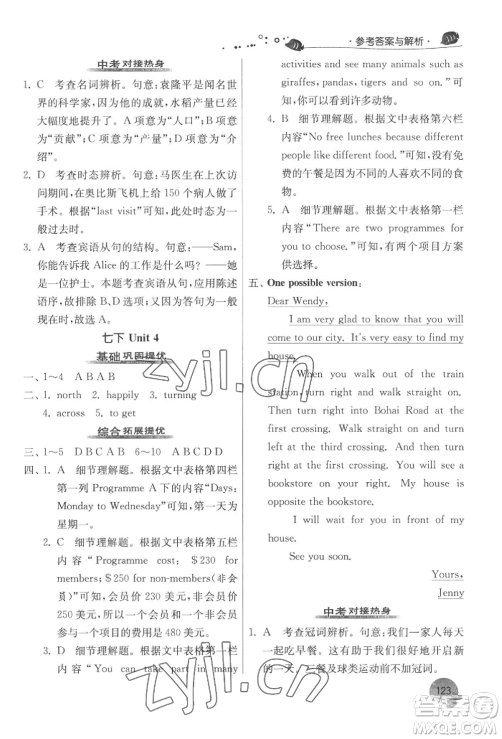 江蘇人民出版社2022實(shí)驗(yàn)班提優(yōu)訓(xùn)練暑假銜接七升八英語(yǔ)譯林版參考答案